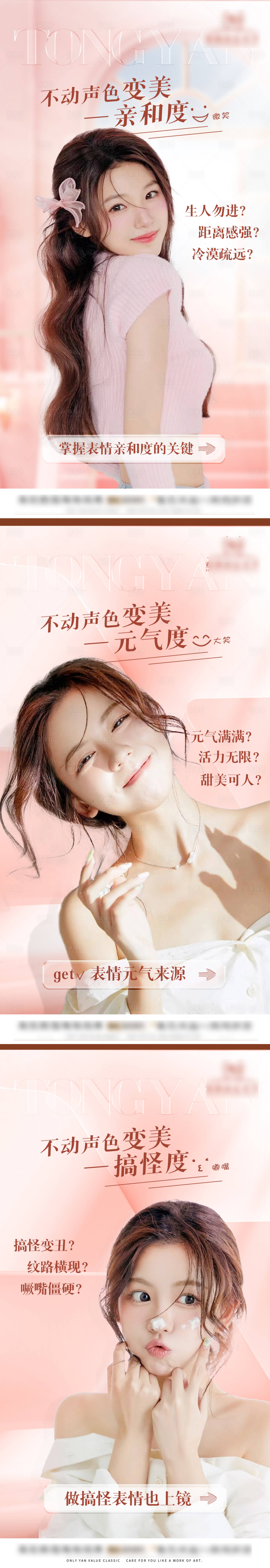 源文件下載【享設計】搜索編號：19540014884307660【醫美項目人物海報】