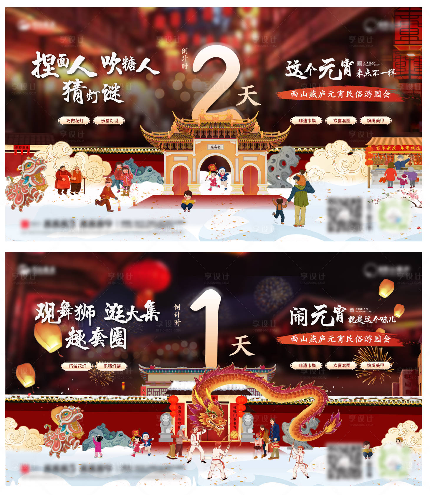 源文件下载【享设计】搜索编号：20010014473827670【闹元宵倒计时】