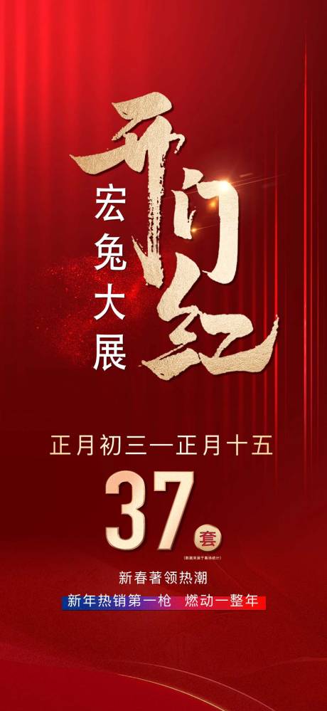 源文件下载【开门红】编号：30260014527441880