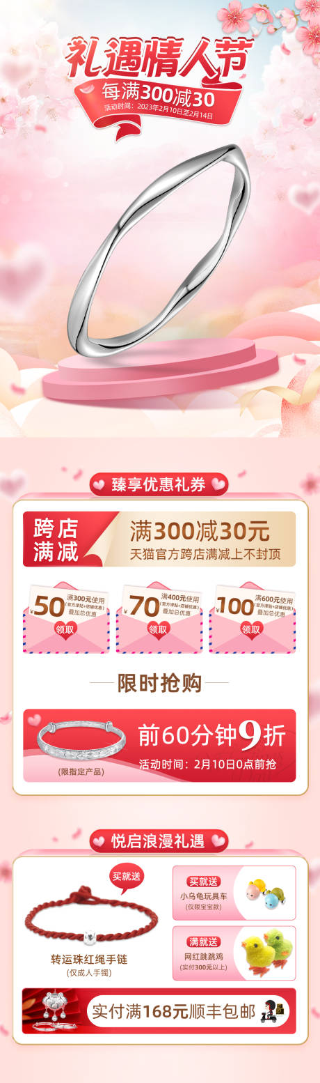 源文件下载【情人节电商活动图】编号：52520014630865615