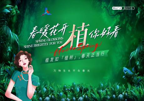 源文件下载【享设计】搜索编号：56310014629255872【医美春季主画面背景板】