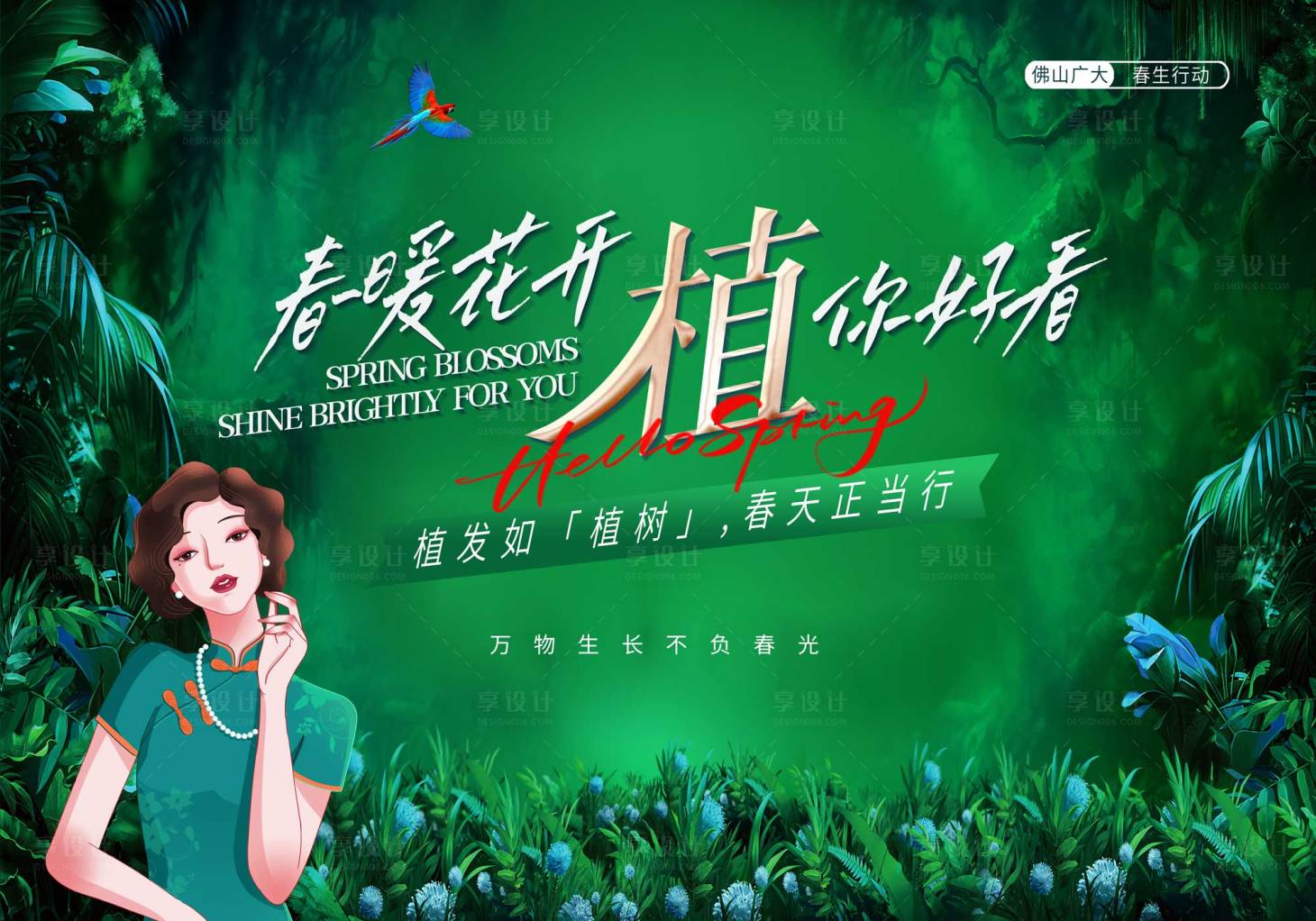 源文件下载【享设计】搜索编号：56310014629255872【医美春季主画面背景板】