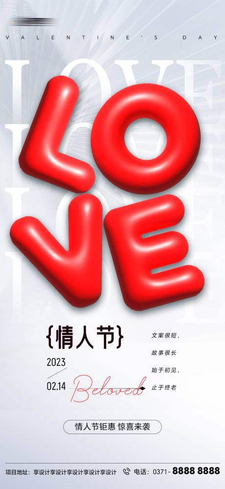 源文件下載【情人節海報】編號：84940014676456252