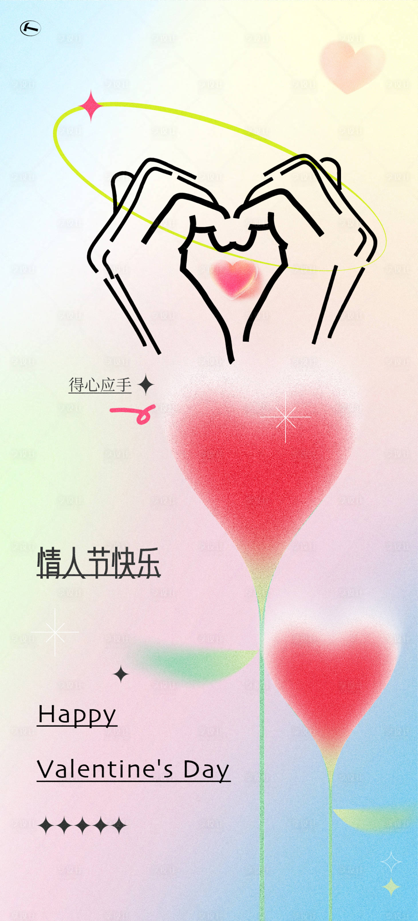 源文件下载【享设计】搜索编号：91040014548554473【情人节海报】