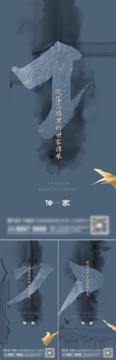源文件下载【地产新中式系列刷屏海报】编号：29740014899947918