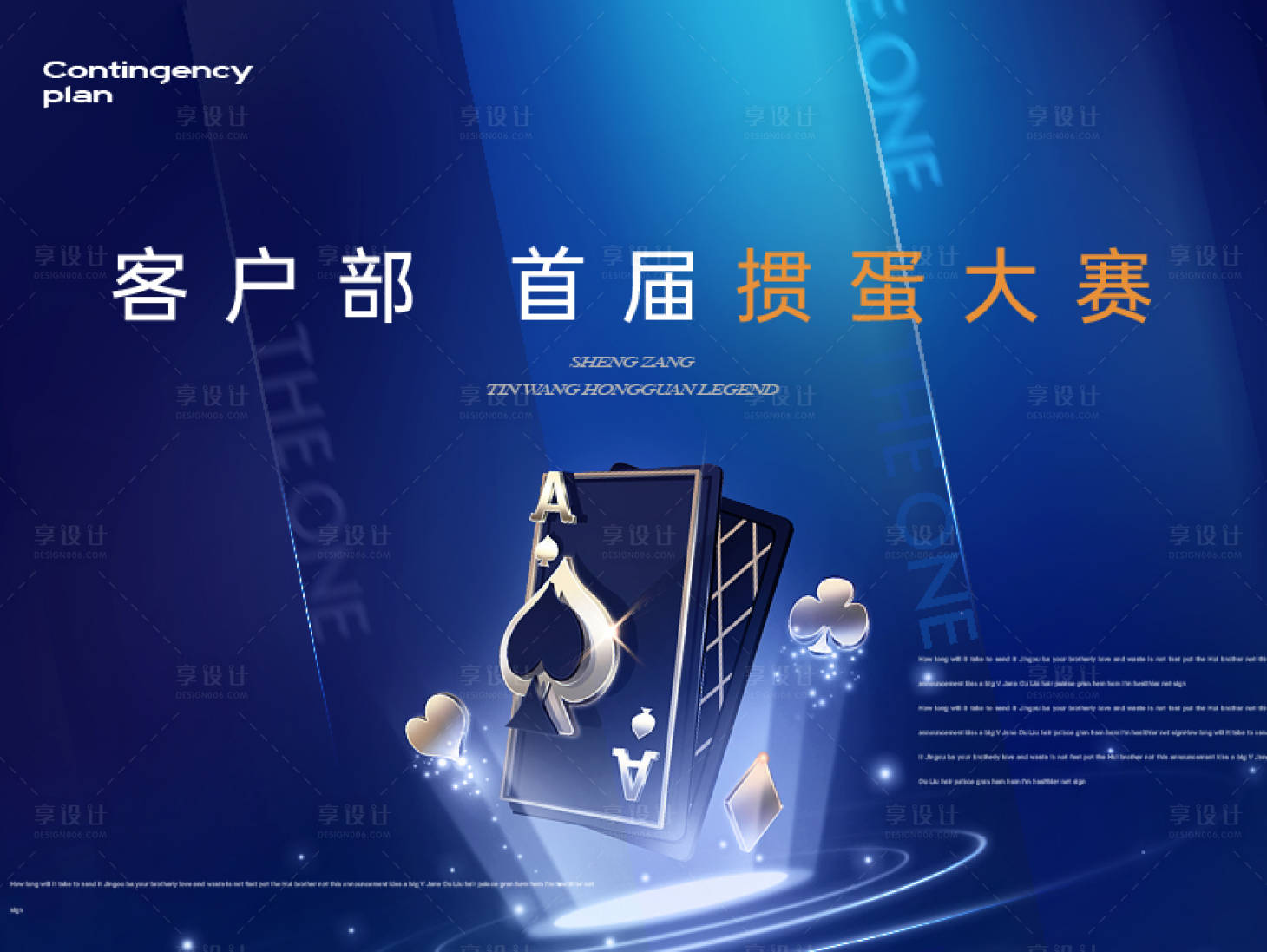 源文件下载【享设计】搜索编号：83030014632852756【掼蛋比赛海报】