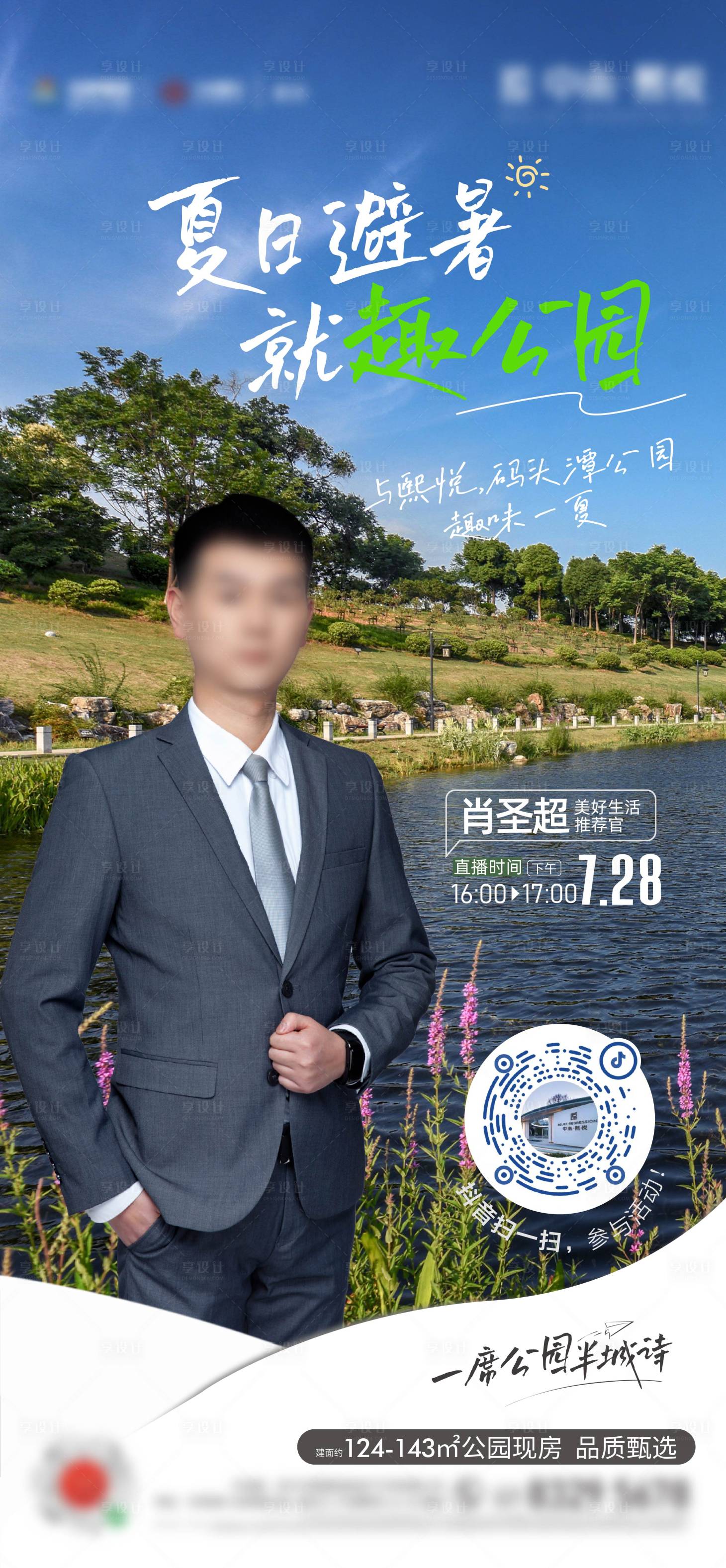 源文件下載【享設計】搜索編號：92470015010188971【地產直播單圖】