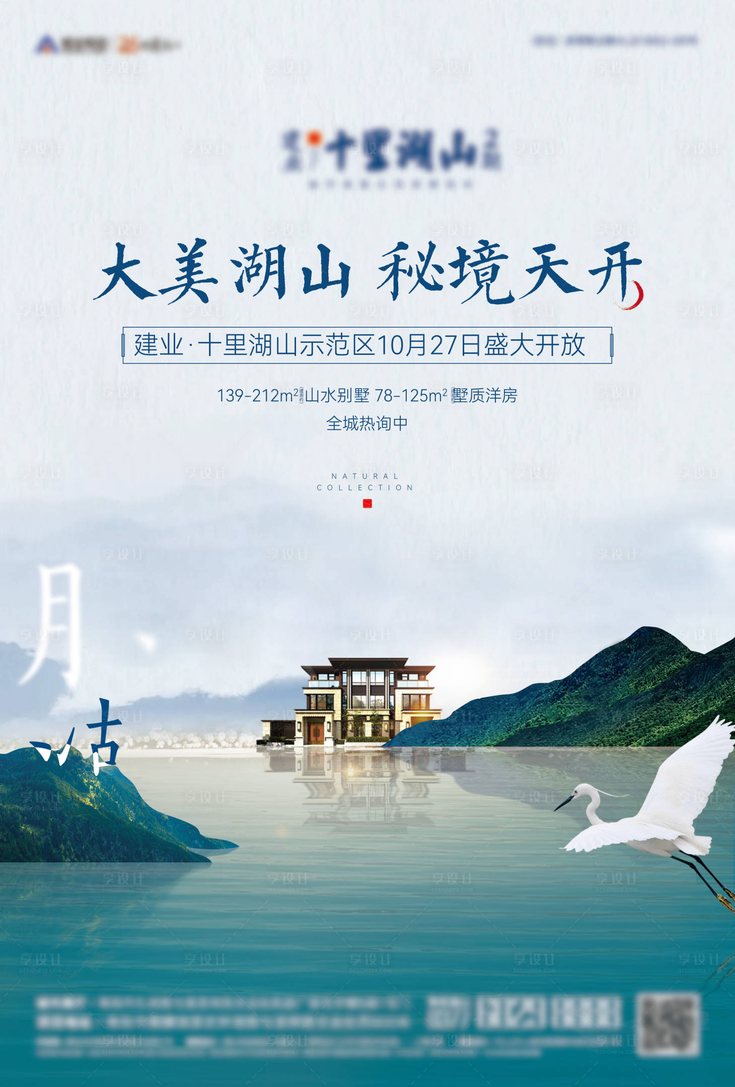 源文件下载【享设计】搜索编号：25220014421094744【样板间开放展板】