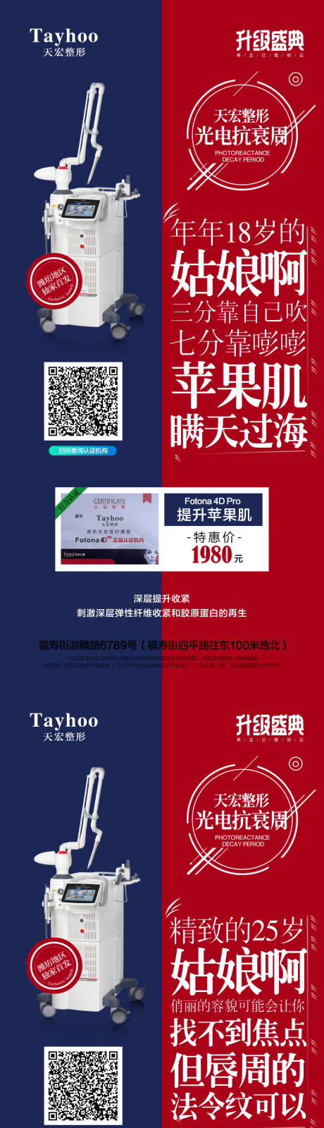 源文件下载【医美欧洲之星海报】编号：36420014749422426