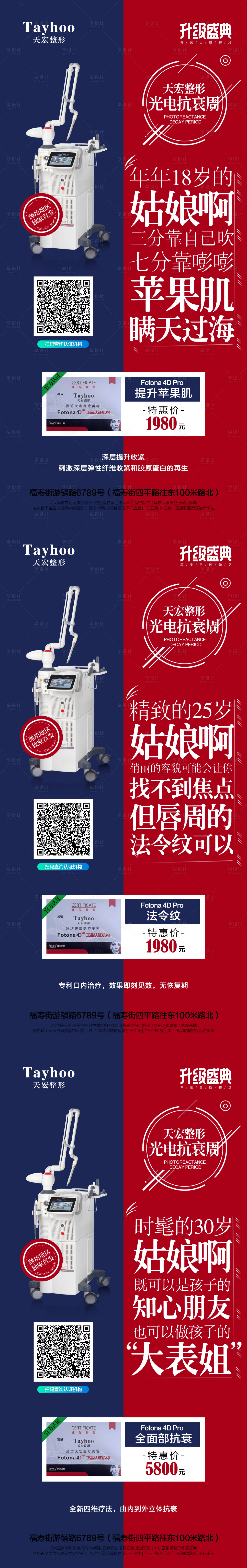 源文件下載【享設計】搜索編號：36420014749422426【醫美歐洲之星海報】
