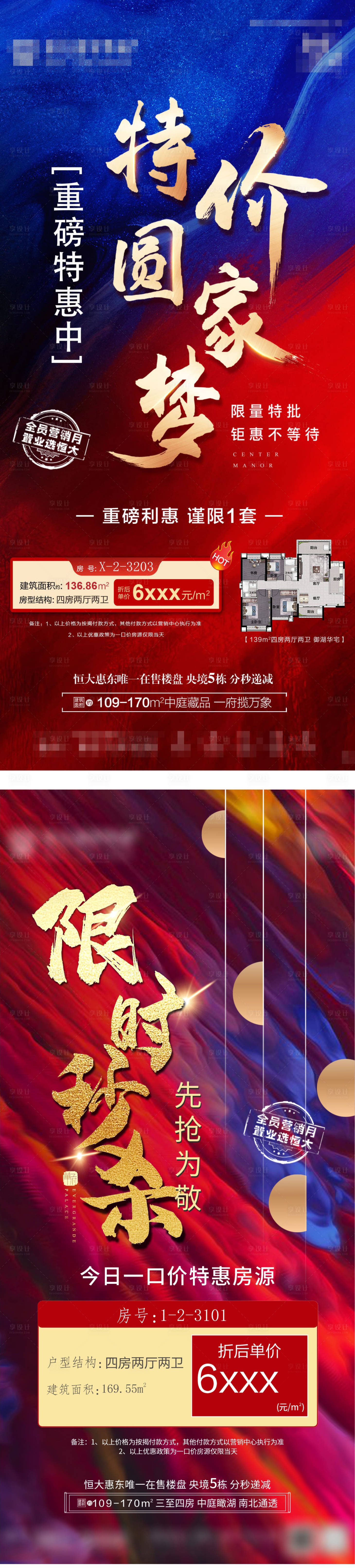 源文件下载【享设计】搜索编号：18400014791557859【特价房】