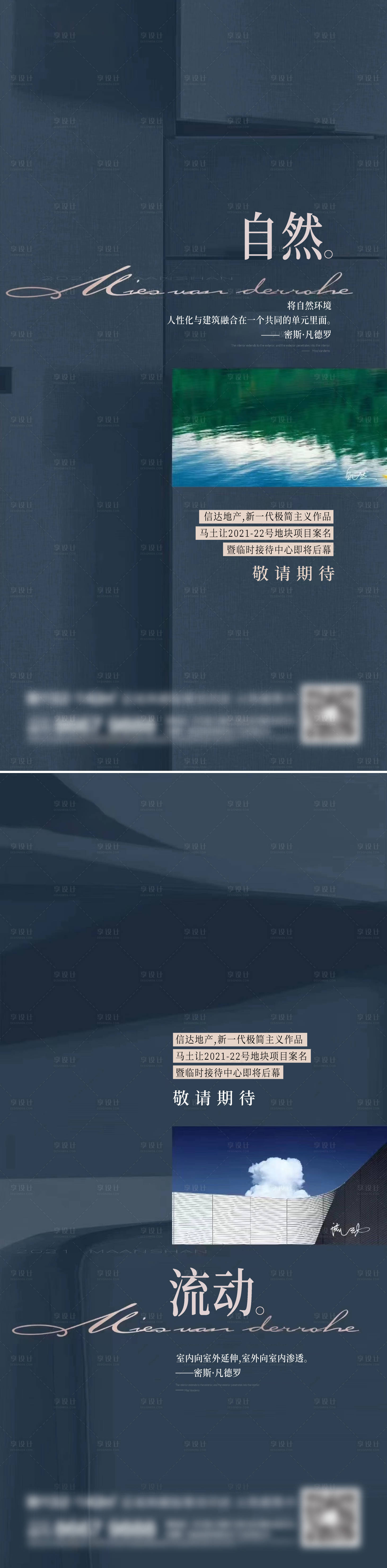 源文件下载【享设计】搜索编号：33640014922114565【地产园林景观系列刷屏海报】
