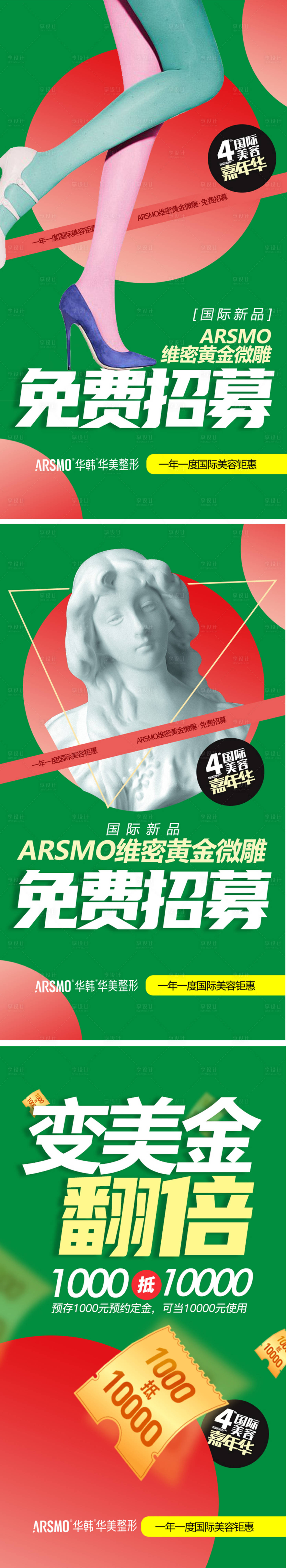源文件下载【享设计】搜索编号：28250014805862864【医美案例招募海报】