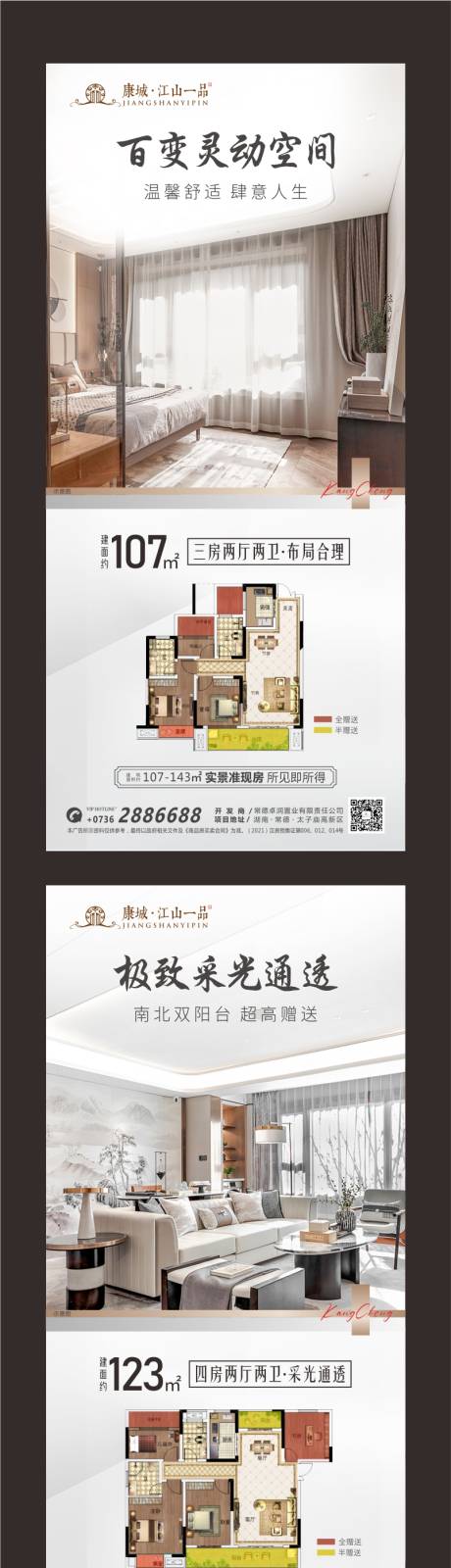 源文件下載【享設計】搜索編號：26870014778883312【地產賣點系列系列海報】