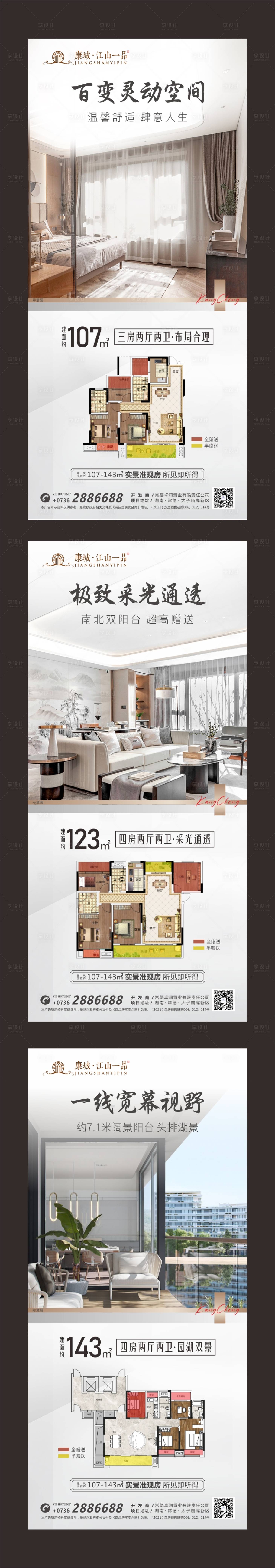 源文件下載【享設計】搜索編號：26870014778883312【地產賣點系列系列海報】