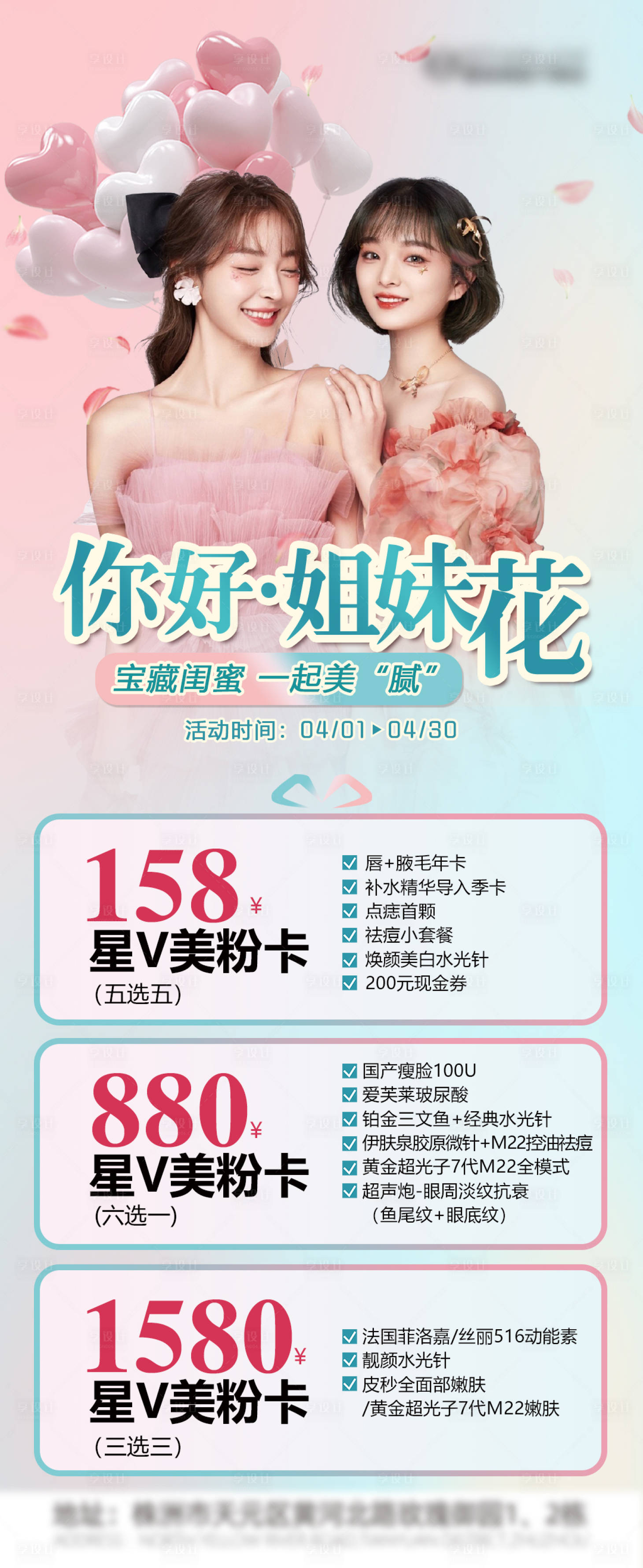 源文件下載【享設計】搜索編號：70830014528285449【姐妹同行促銷海報】