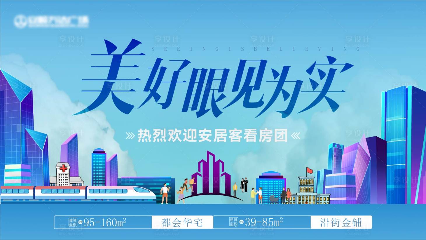 源文件下載【享設計】搜索編號：45680014818929967【歡迎看房團背景板】