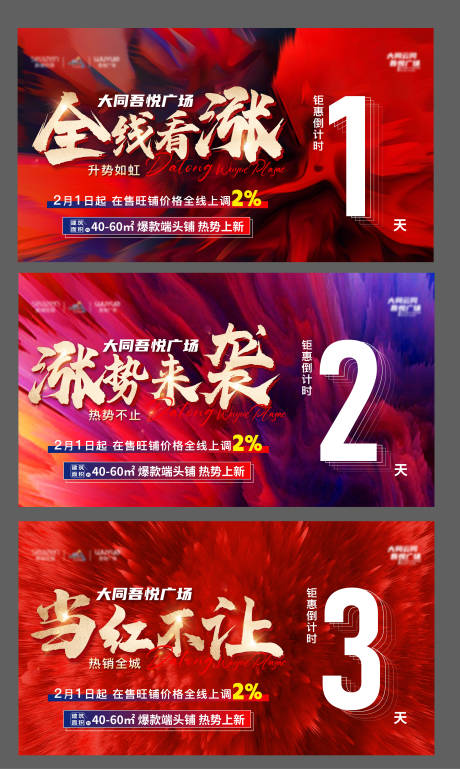 源文件下载【涨价倒计时】编号：48940014679419304