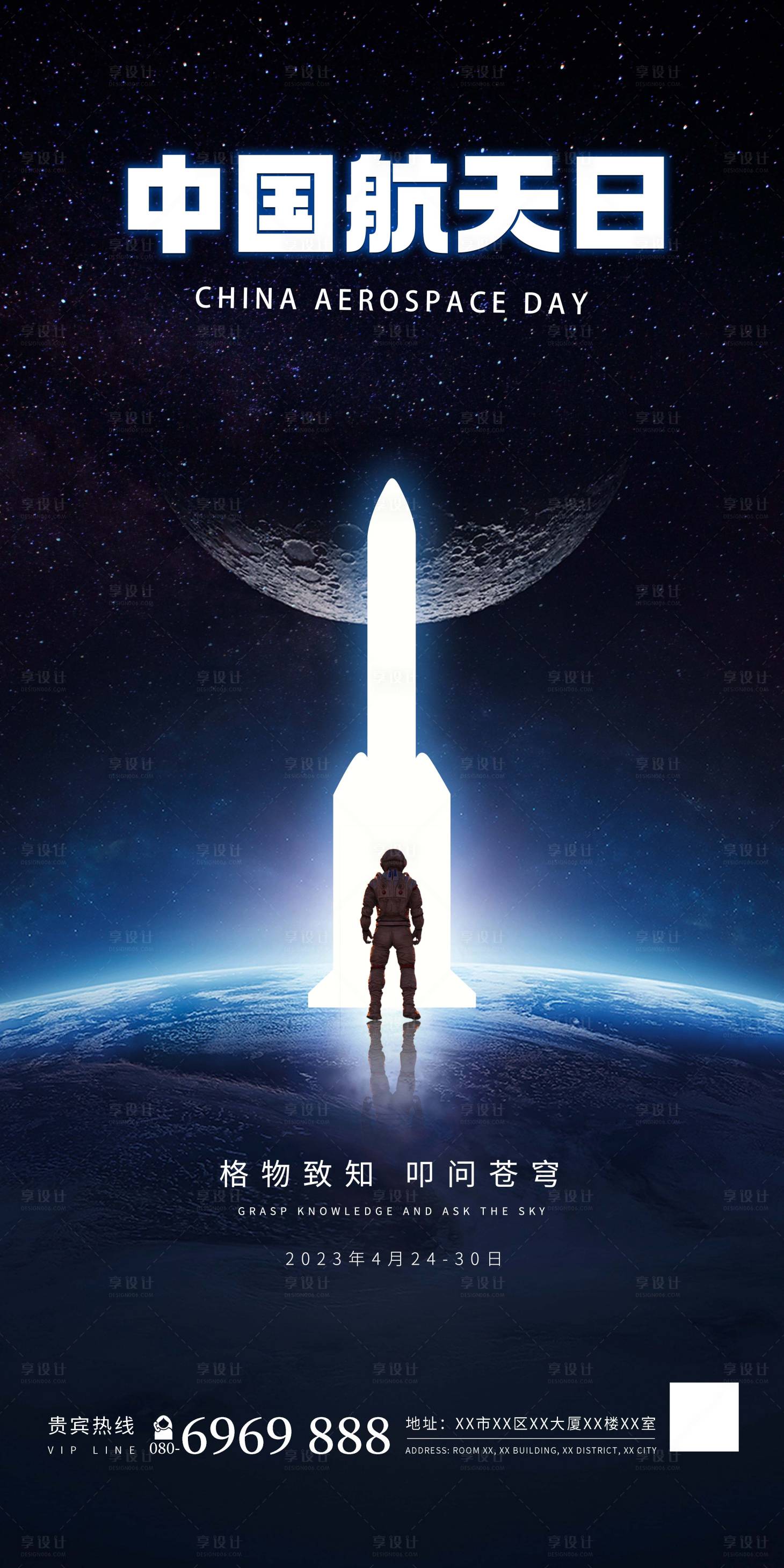 源文件下载【享设计】搜索编号：40830014911537089【中国航天日海报】