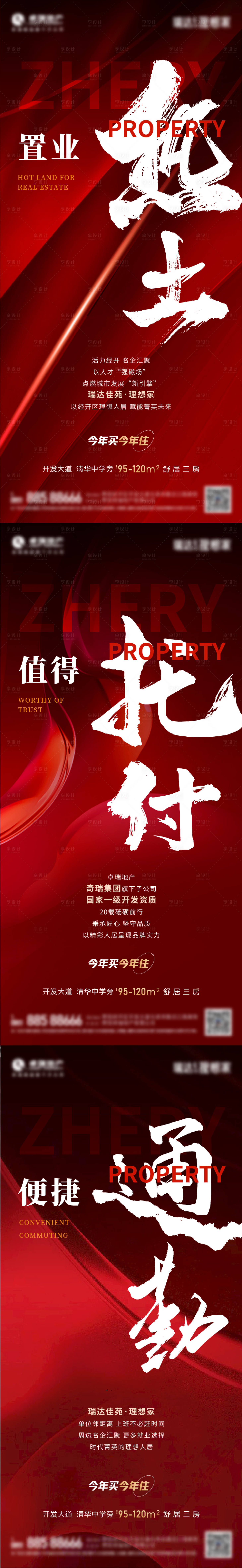 源文件下載【享設計】搜索編號：57140014830064815【地產熱銷系列海報】