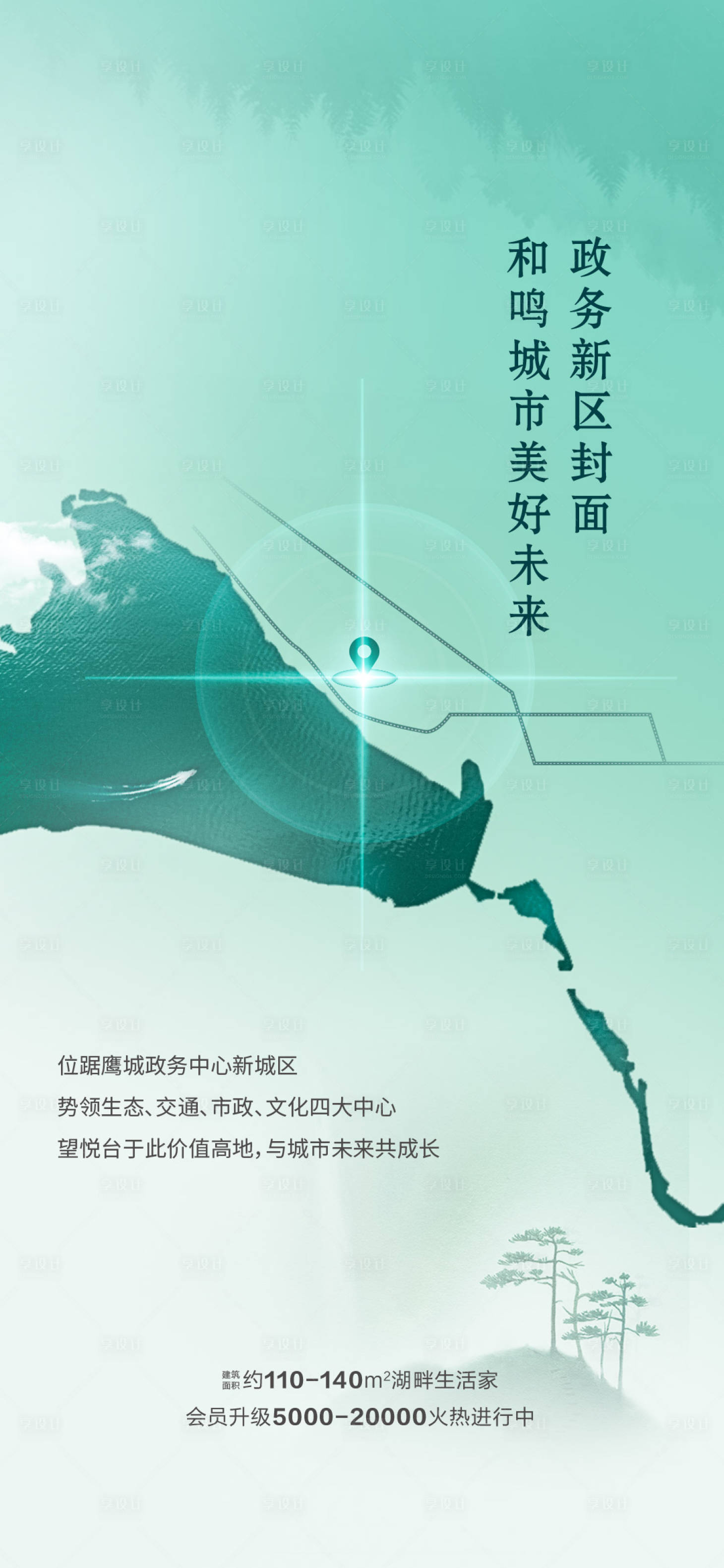 源文件下载【享设计】搜索编号：29950014943556847【区位价值海报】