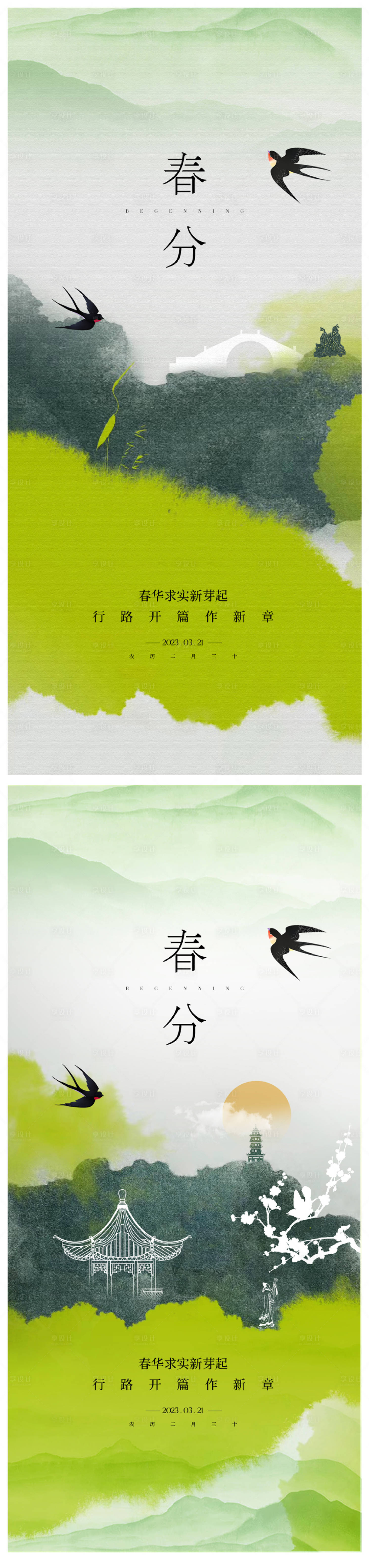 源文件下載【享設計】搜索編號：80720015037383901【春分節氣海報】
