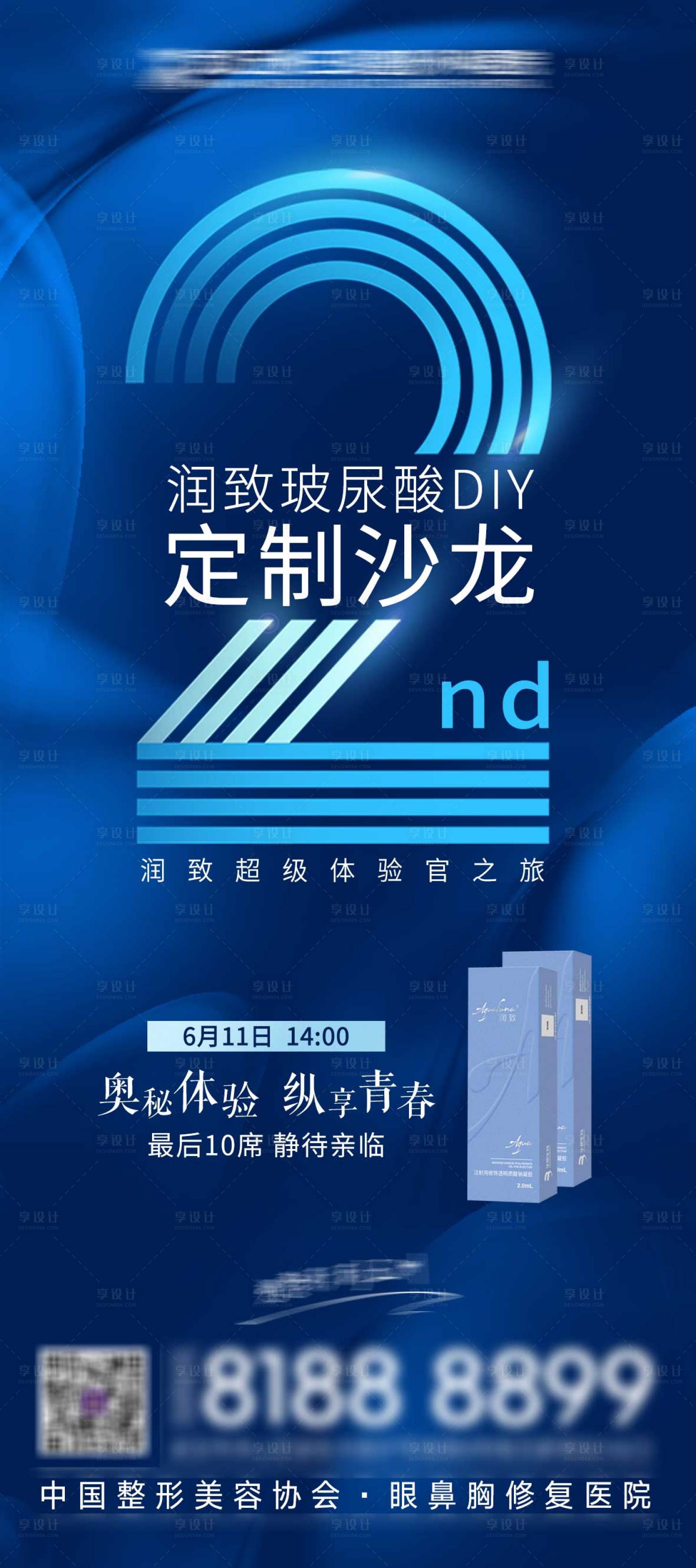 源文件下载【享设计】搜索编号：28710014880009097【医美倒计时海报】