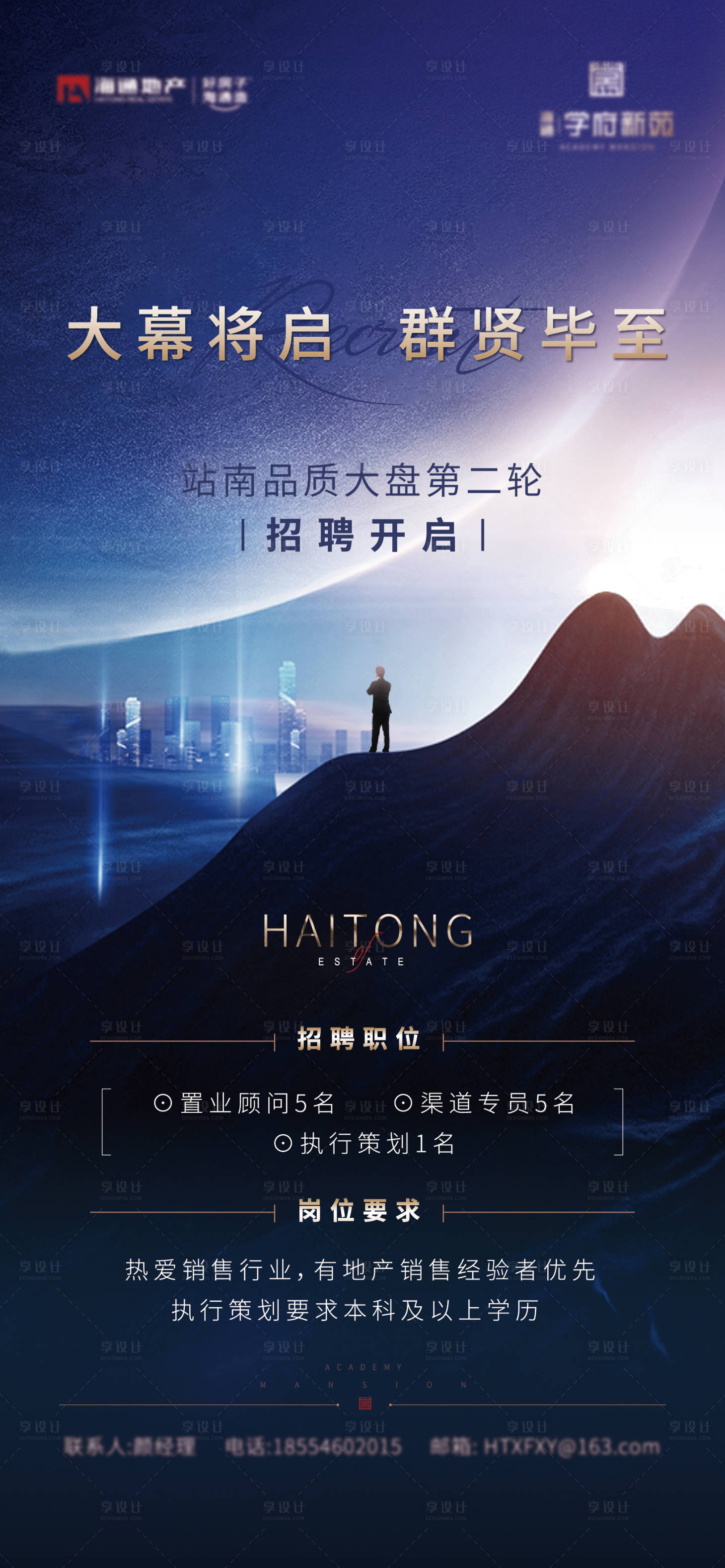 源文件下载【招聘海报】编号：52110014550027165