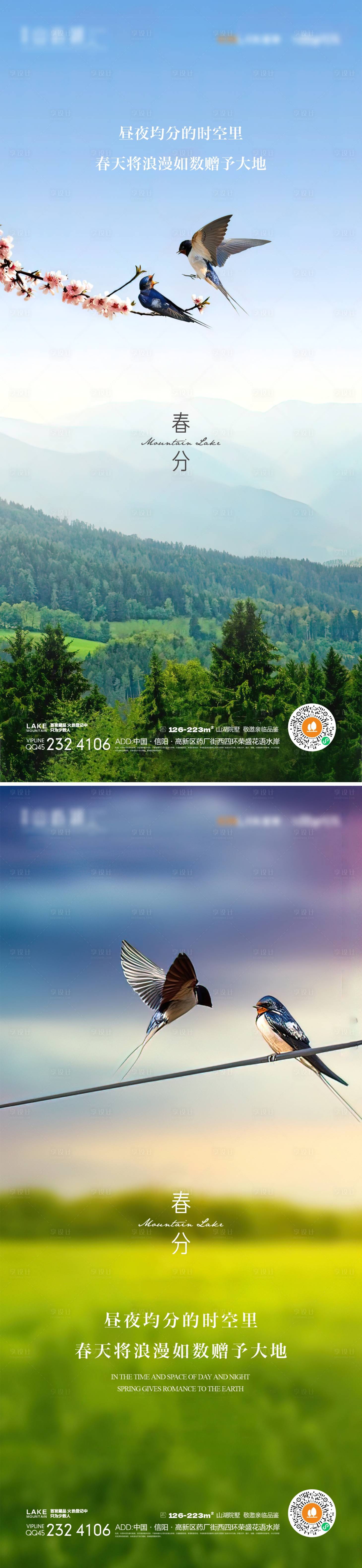 源文件下載【享設計】搜索編號：15560015017901705【春分】