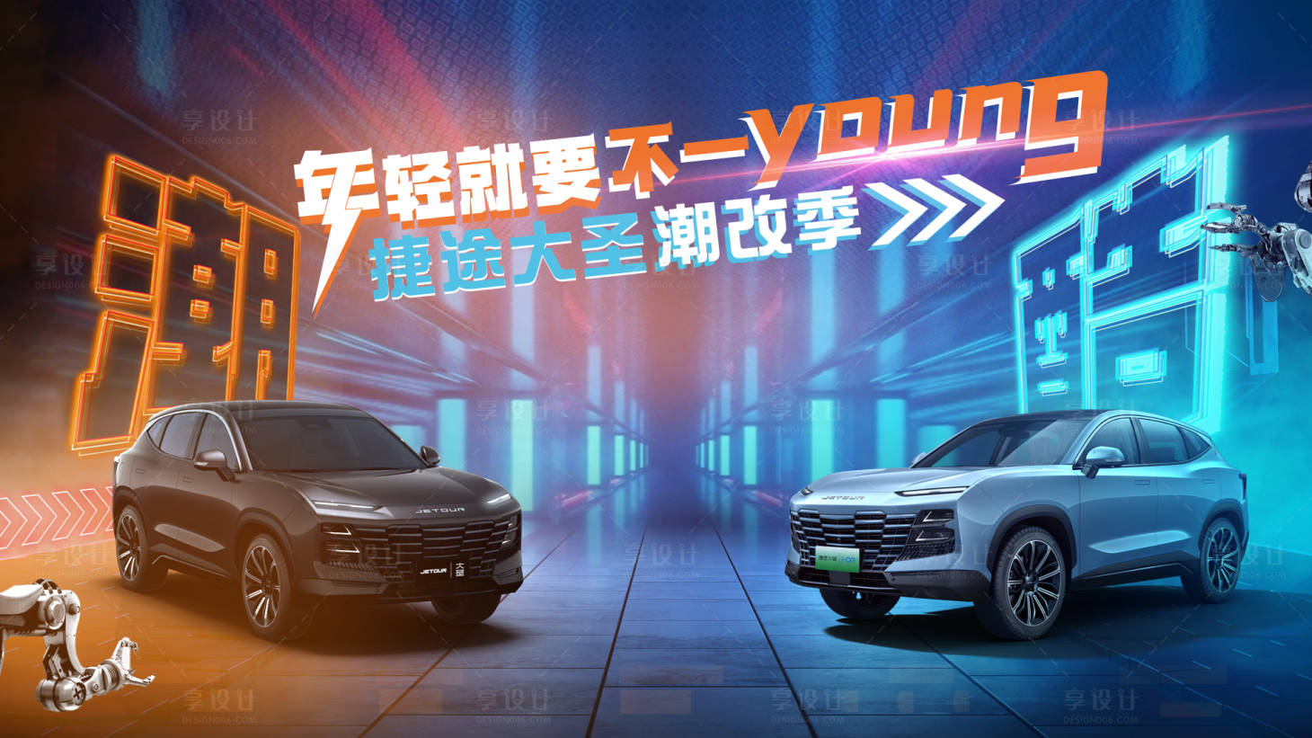 源文件下载【享设计】搜索编号：76370014849164763【潮改机甲活动背景板】