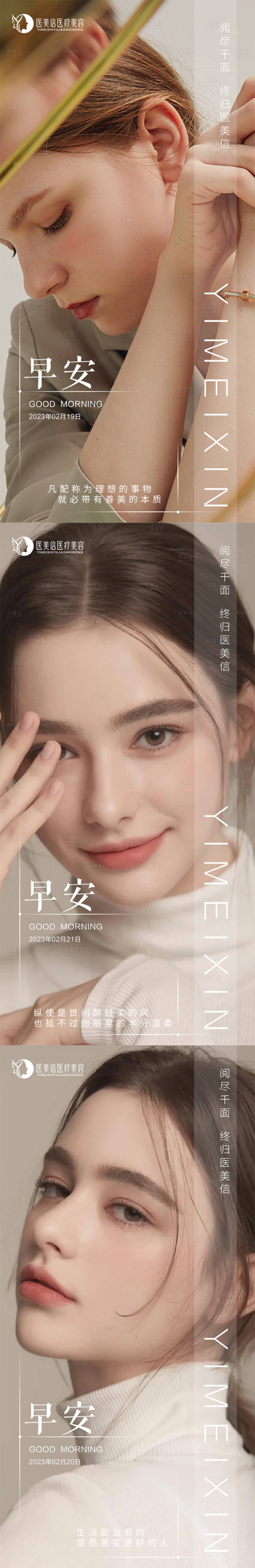 源文件下載【享設計】搜索編號：99130014894997201【醫美早安圖】