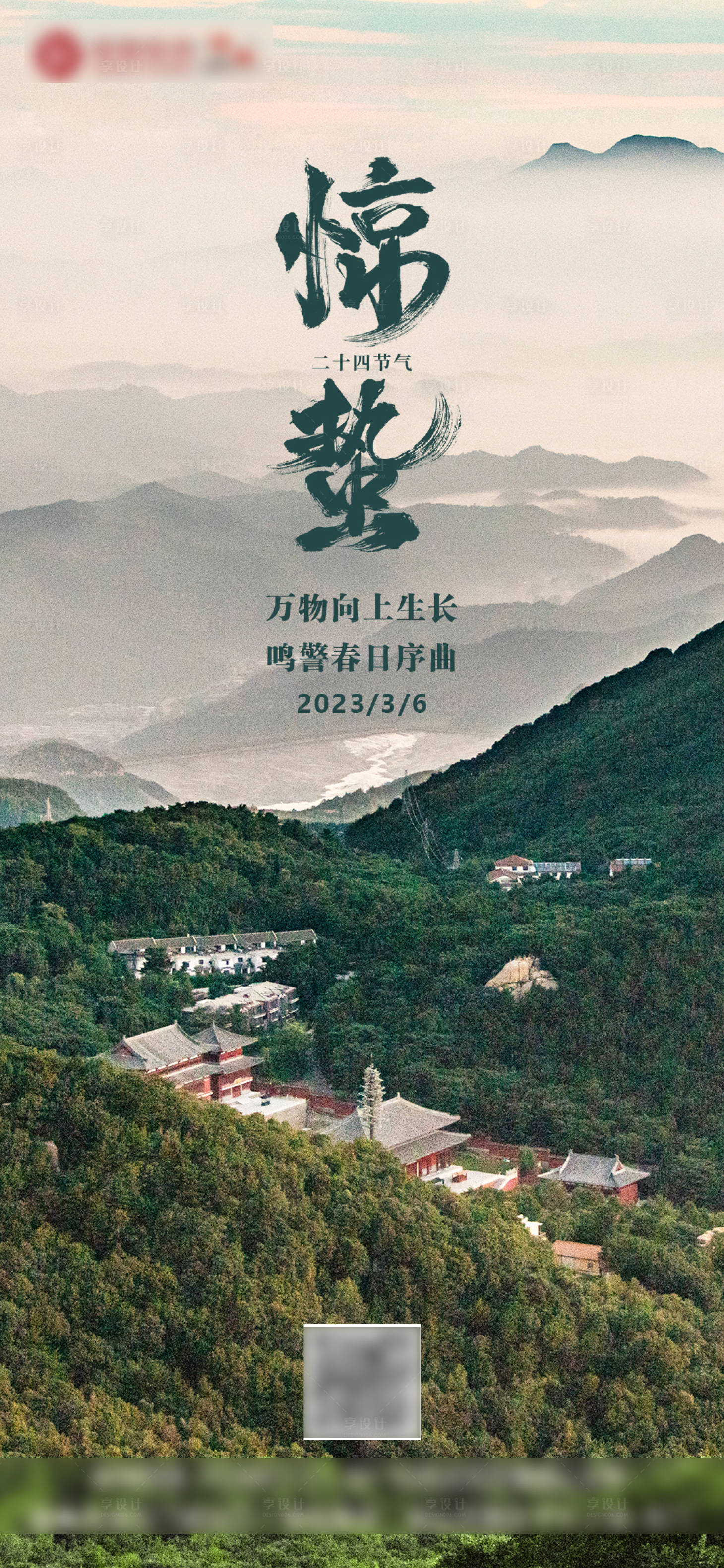源文件下載【享設計】搜索編號：40110015007608478【二十四節氣驚蟄海報】