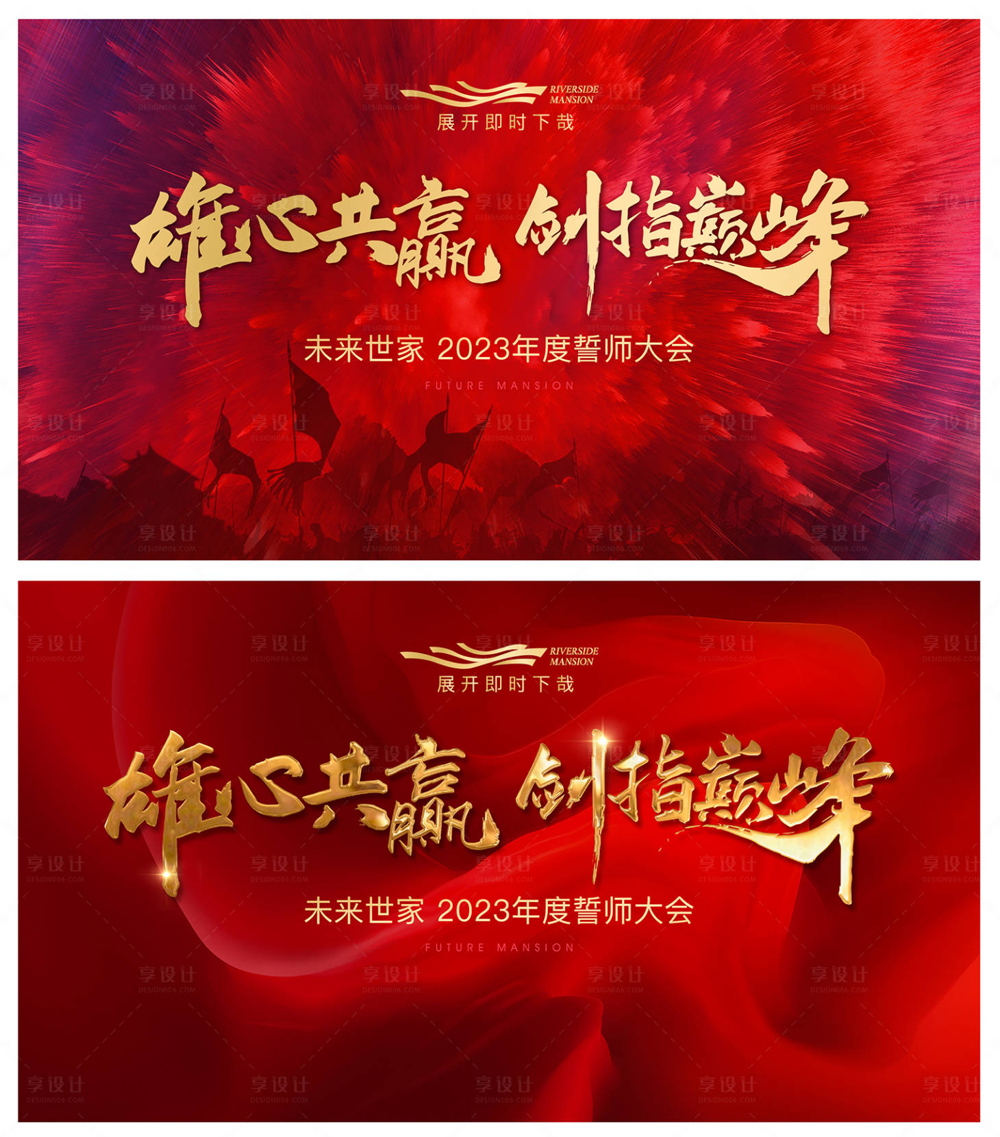 源文件下載【享設計】搜索編號：83000014948945452【誓師大會會議背景】