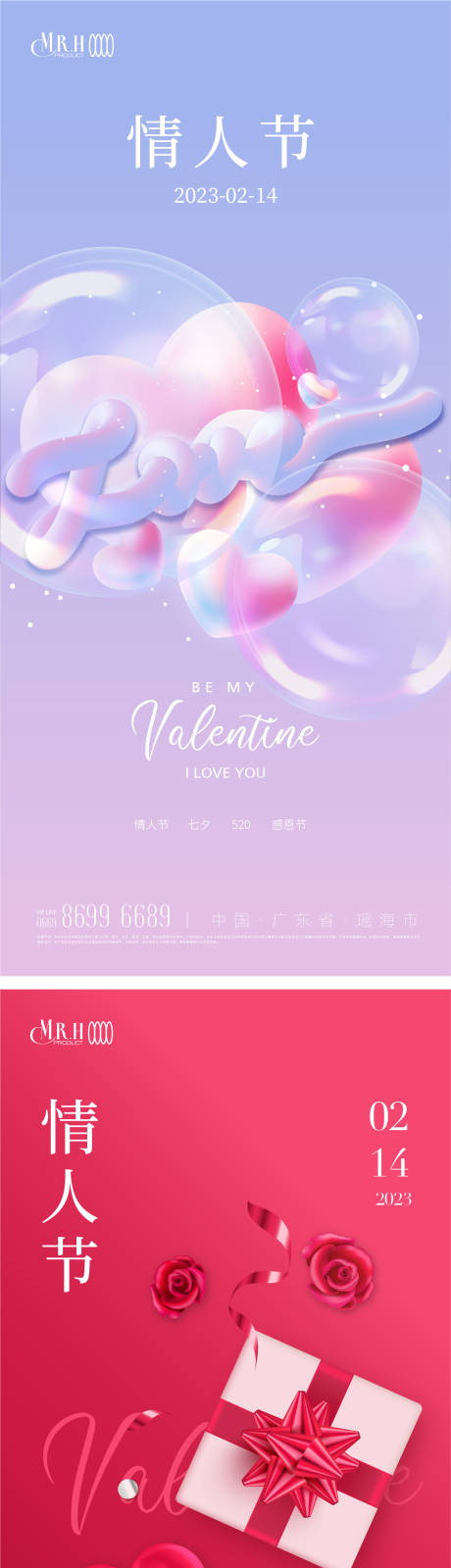 源文件下载【情人节海报】编号：31040014516466012