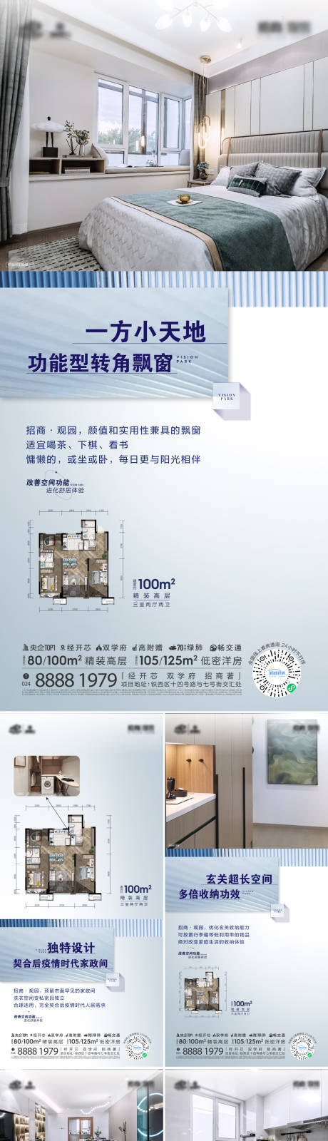 源文件下载【享设计】搜索编号：69630014960208271【地产户型价值点系列海报】