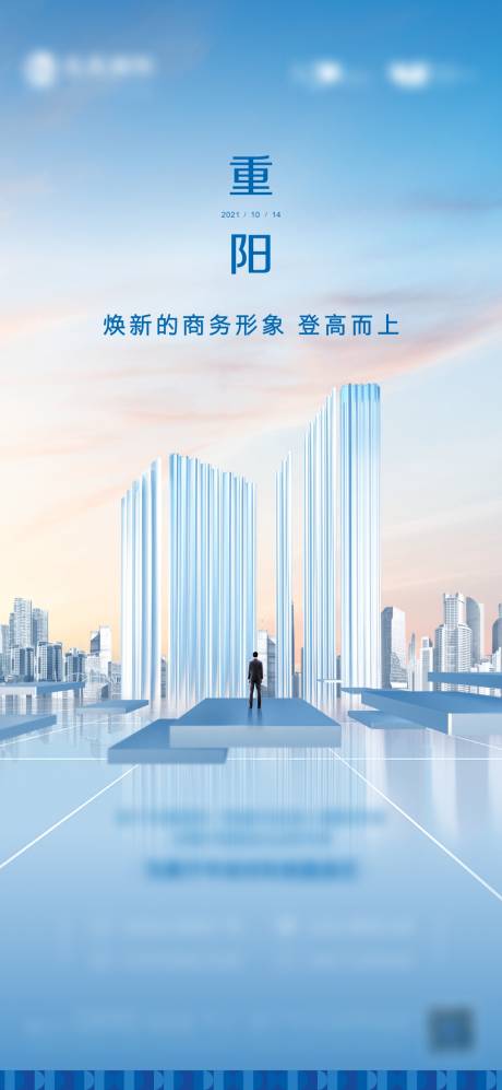 源文件下载【重阳海报】编号：20230216164734995