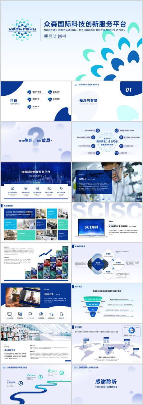 源文件下载【商业计划书蓝色简约风PPT】编号：61820015036652211