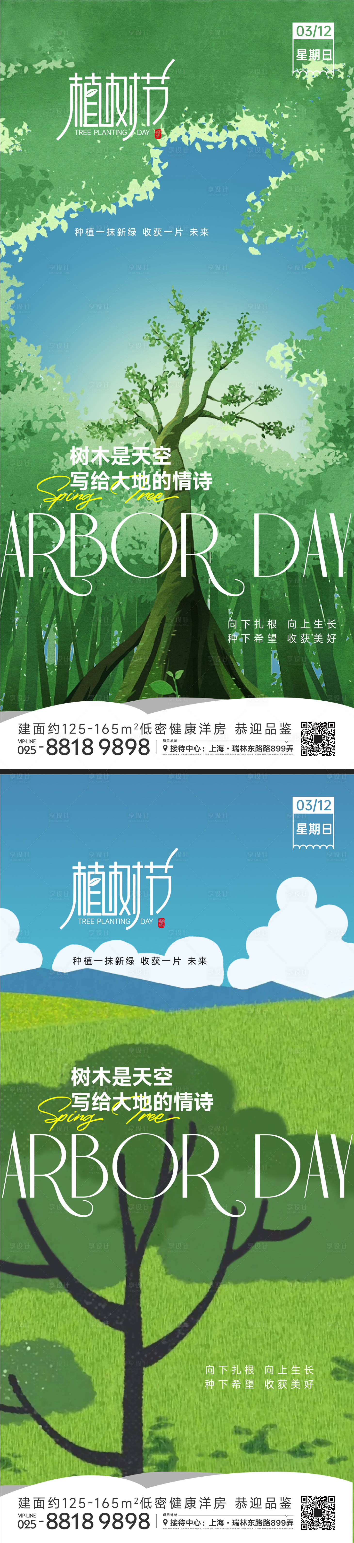 源文件下载【享设计】搜索编号：87300014984475561【植树节海报】