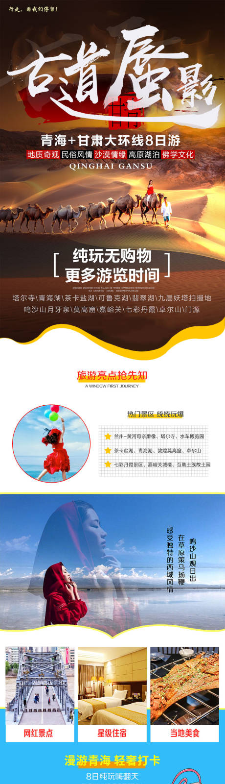 源文件下载【古道蜃影电商详情页】编号：69500014703925408