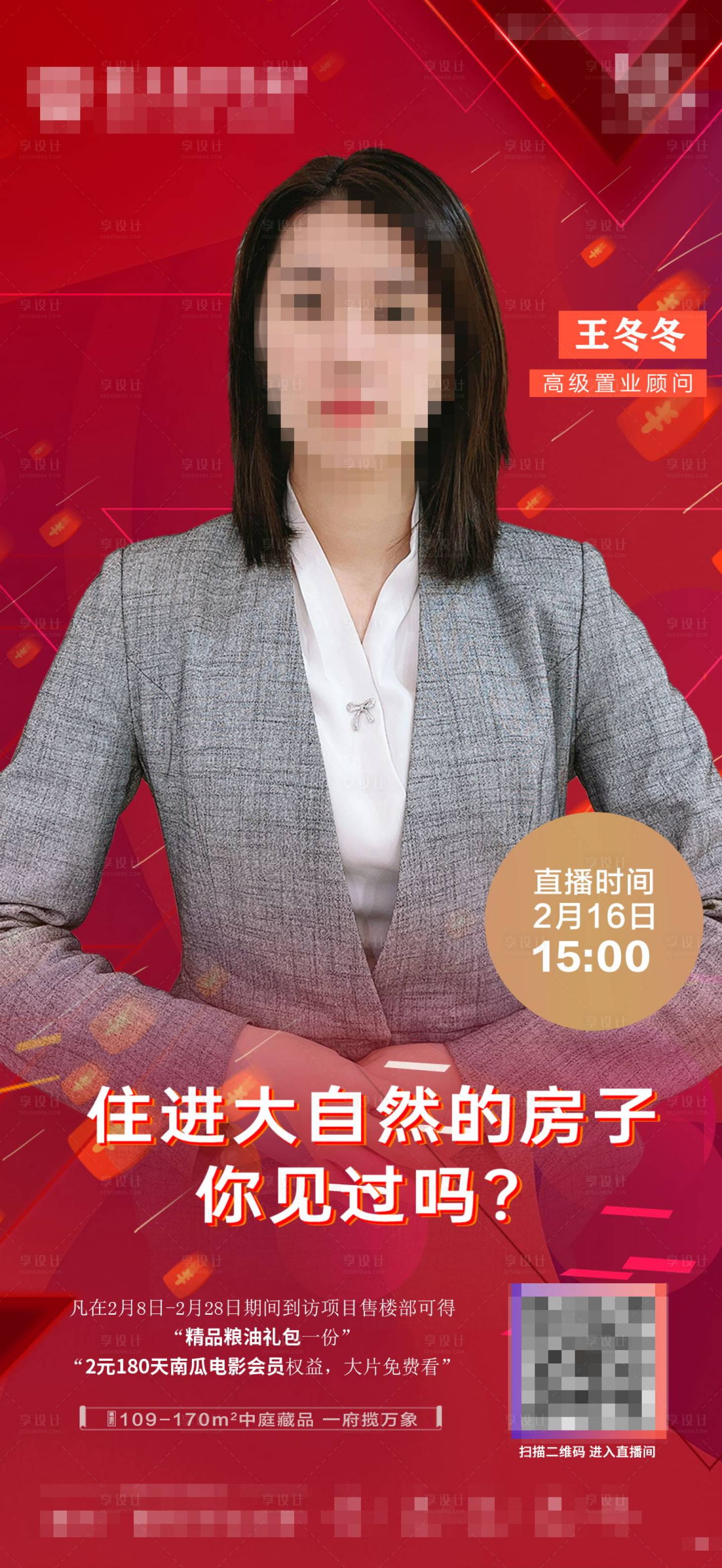 源文件下载【地产直播单图】编号：15290014801476892