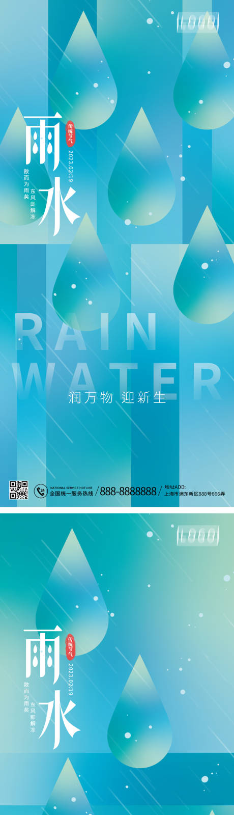 源文件下载【雨水节气海报】编号：73030014645747920