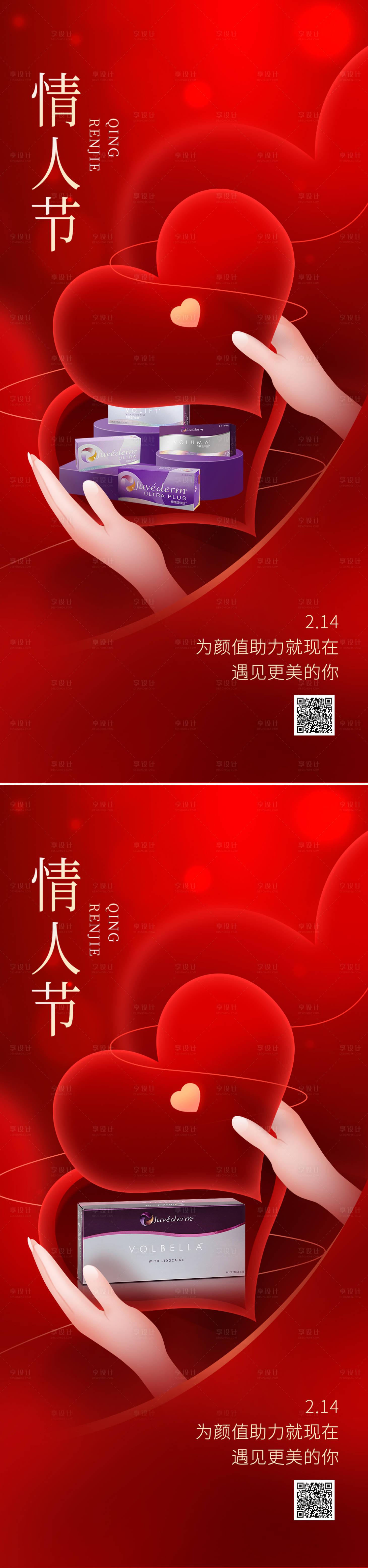 源文件下載【享設(shè)計(jì)】搜索編號(hào)：21820014478058467【情人節(jié)節(jié)日創(chuàng)意海報(bào)】