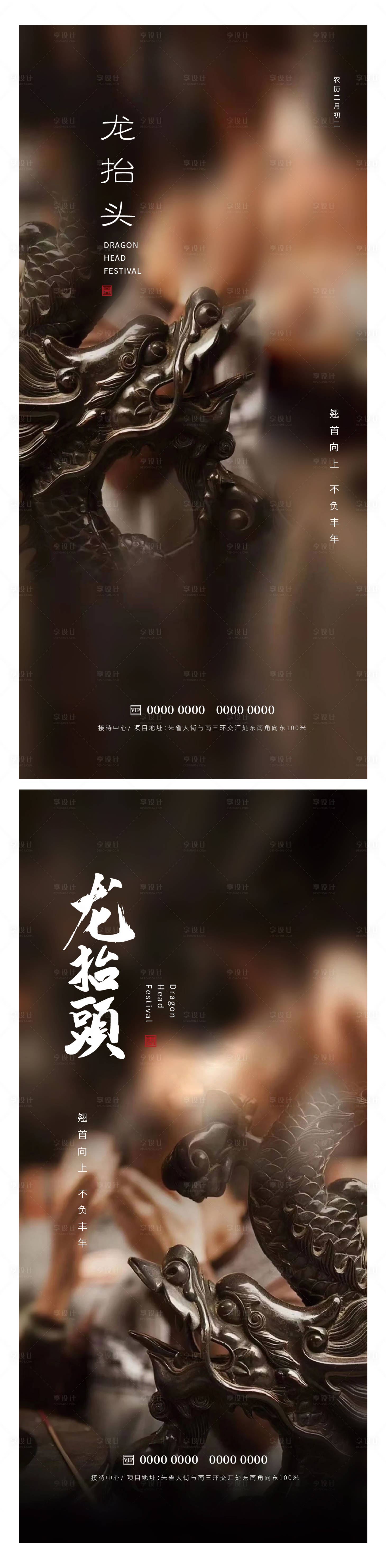 源文件下載【享設(shè)計】搜索編號：11680014796938192【龍?zhí)ь^海報】