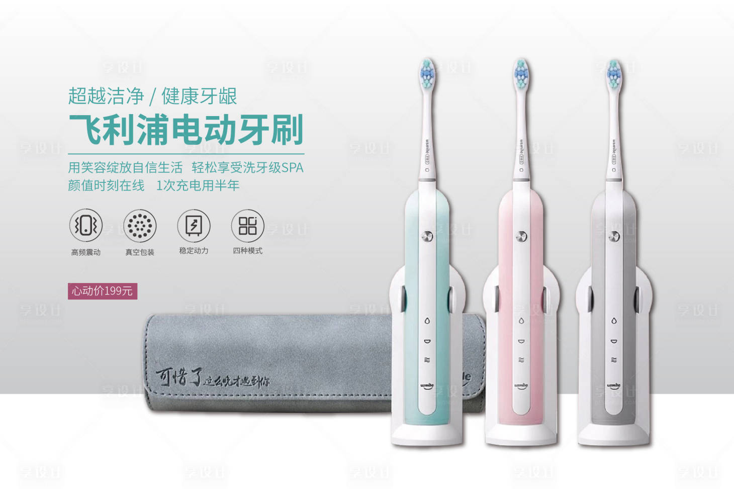 源文件下载【享设计】搜索编号：51010014786993554【电动牙刷海报】