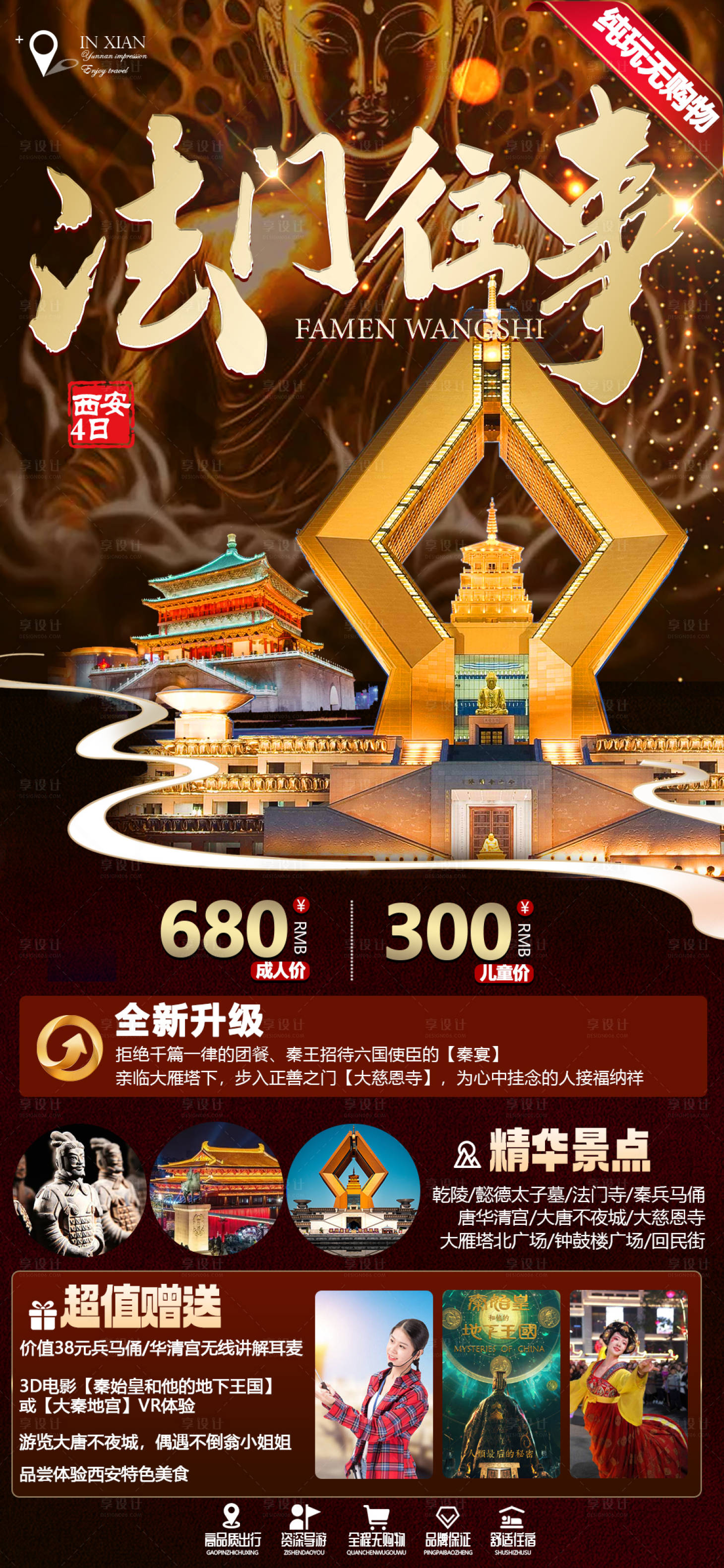 源文件下載【旅游海報】編號：60310014952765496