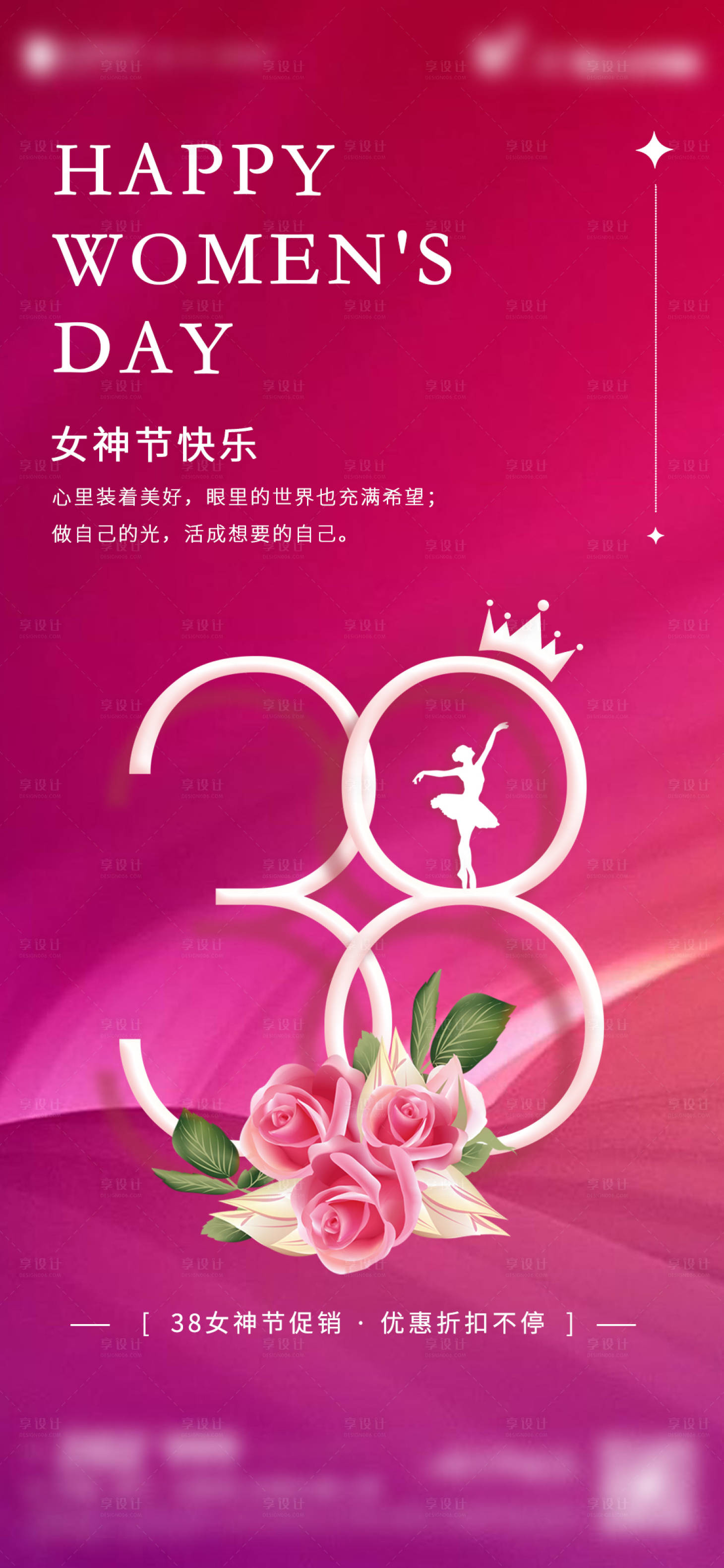 源文件下载【享设计】搜索编号：68040015047077723【妇女节海报】