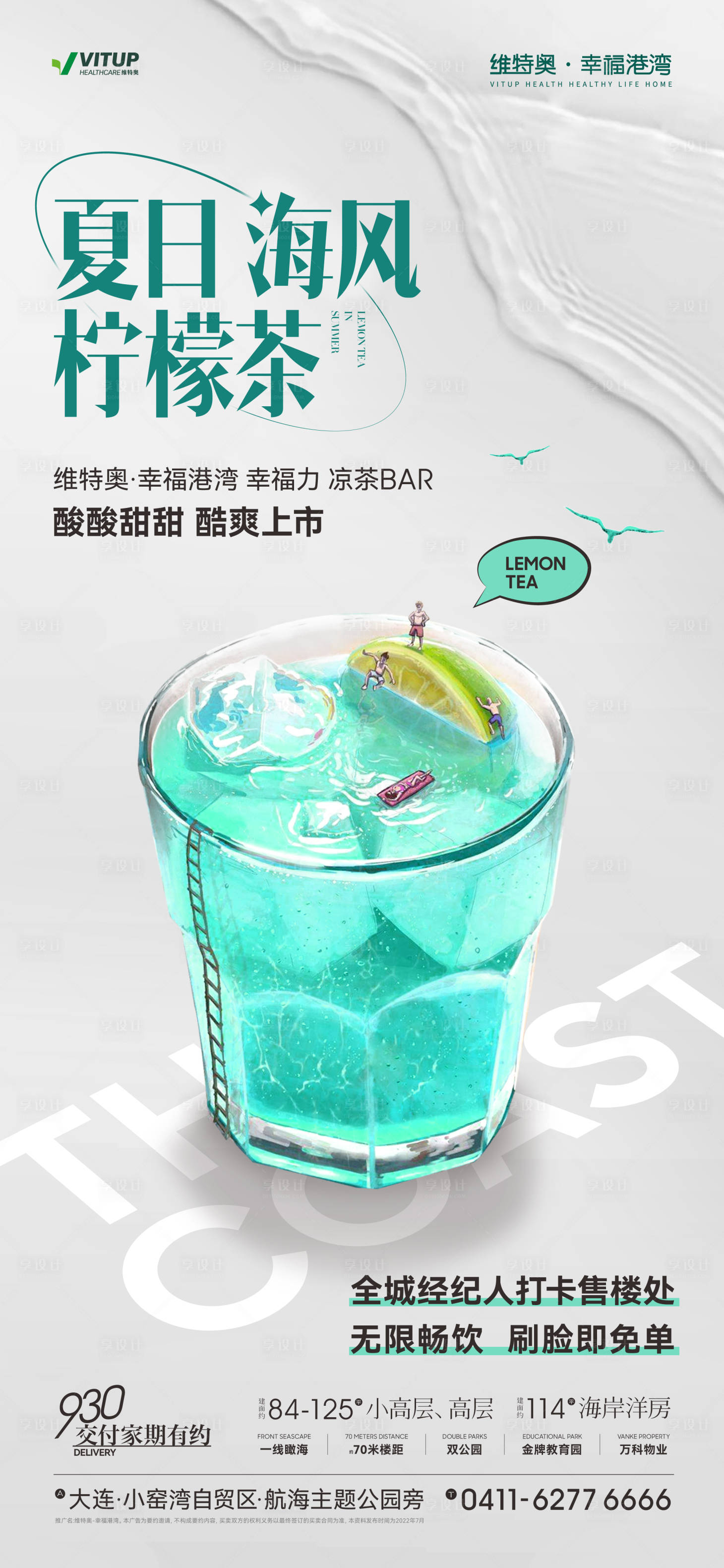 源文件下載【享設計】搜索編號：82770015001008806【飲品】
