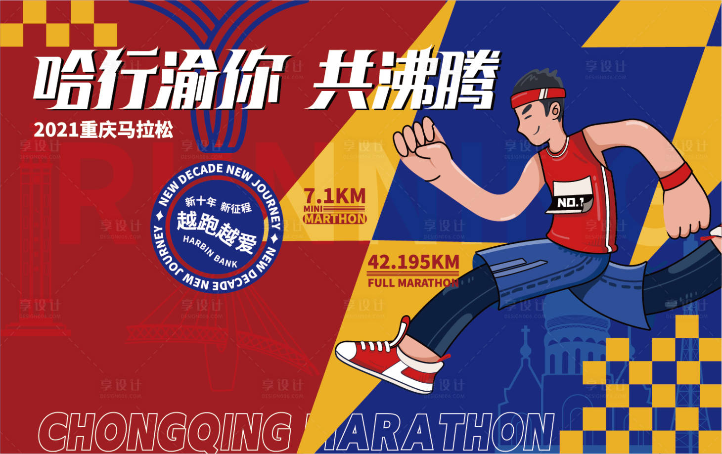 马拉松运动海报-源文件【享设计】