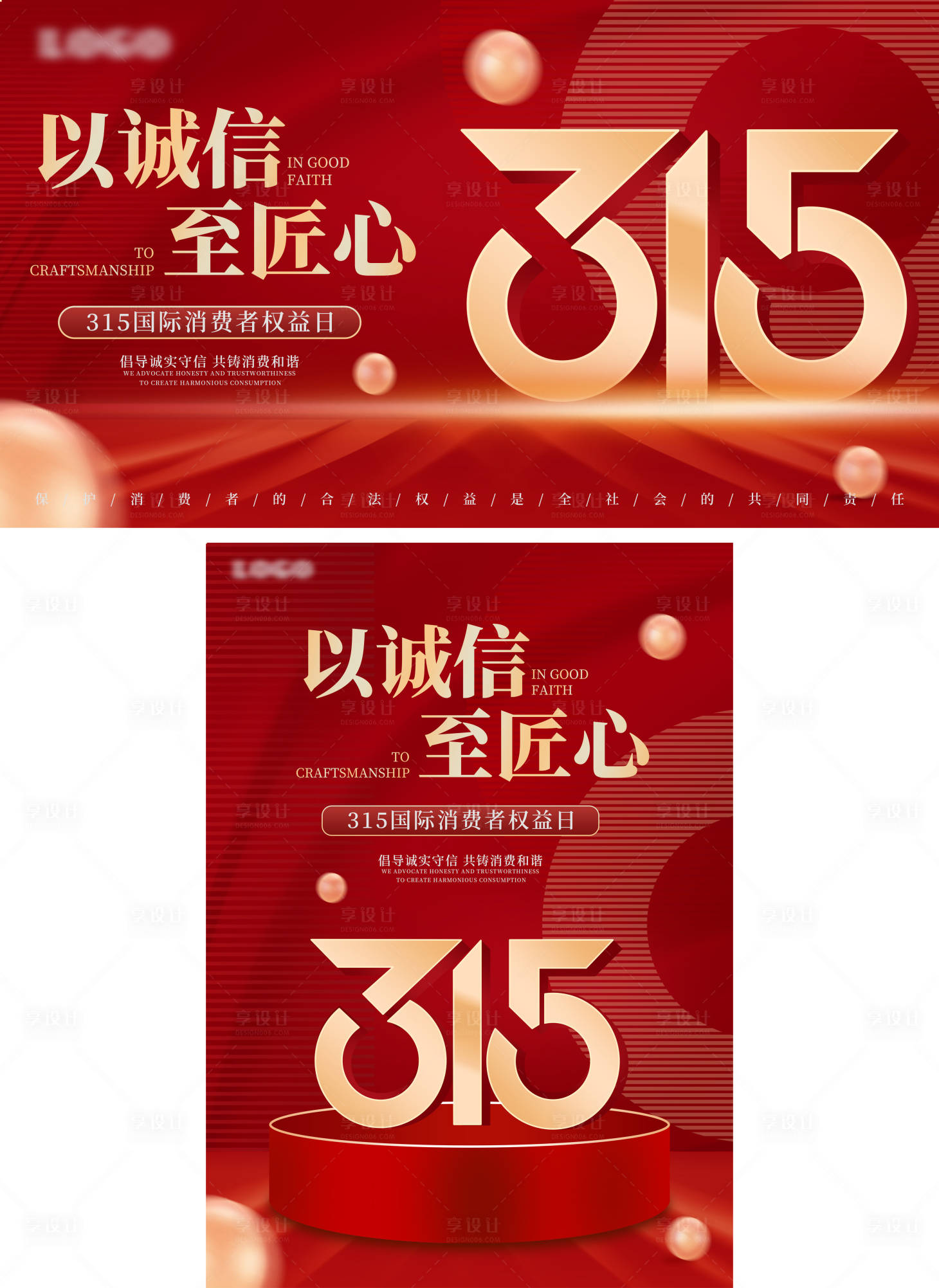 源文件下載【享設計】搜索編號：69540014862842804【315消費者權益日海報】
