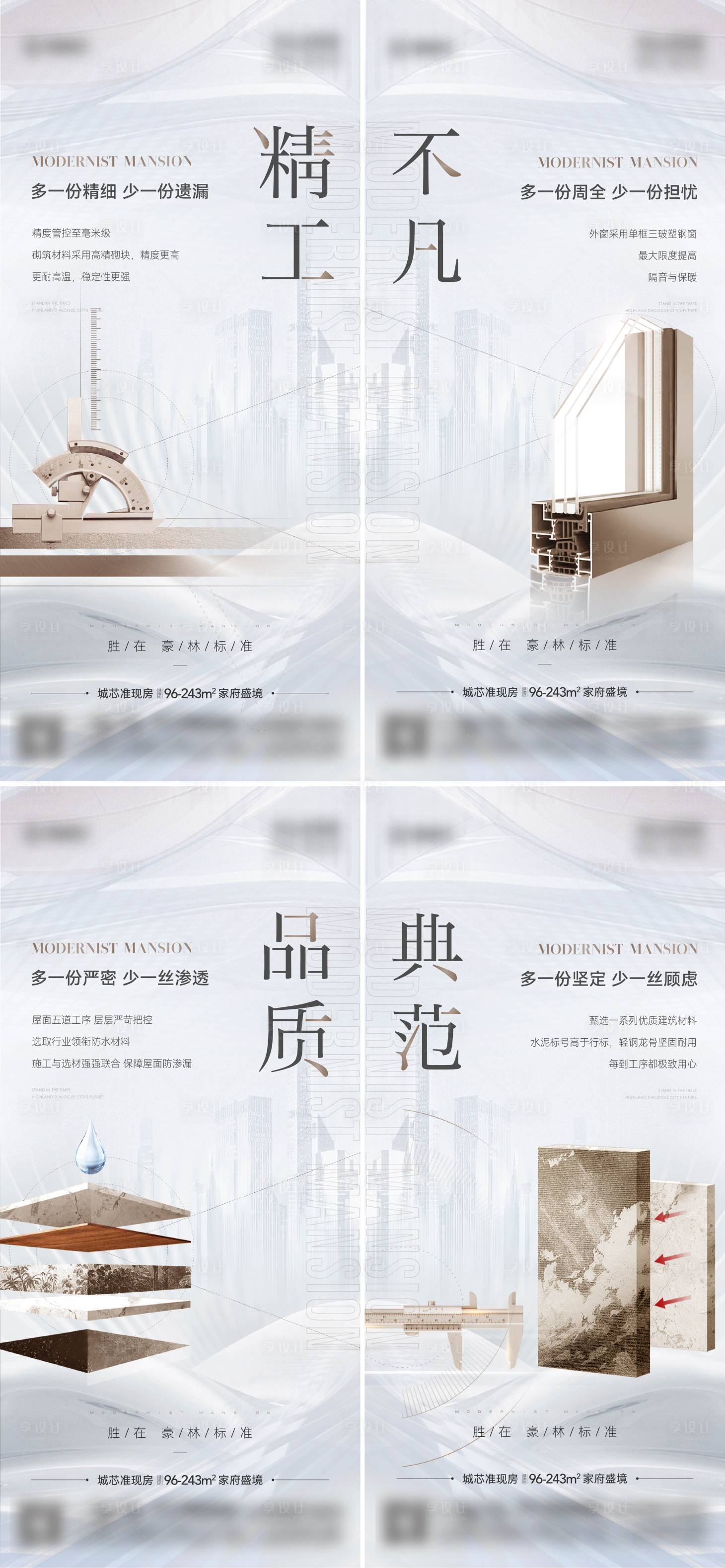源文件下載【地產(chǎn)精工價值點海報】編號：24440014855367646